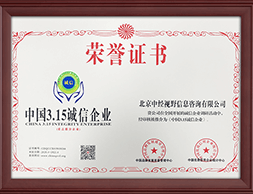 中国3.15诚信企业